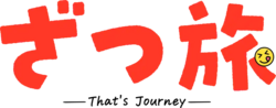 ざつ旅-That's Journey-のサムネイル