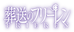 葬送のフリーレンのサムネイル