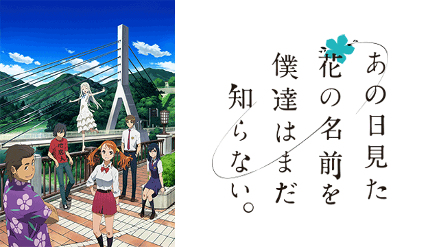HP_あの花 - Collect animations