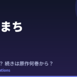 【ダンまち】6期はいつ？続きは原作の何巻から読めばいいか徹底解説