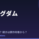 キングダム続編はいつ？アニメの続きは原作何巻から読めばいいか徹底解説