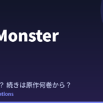 『Re:Monster』2期はいつ？続きは原作小説の何巻から読める？