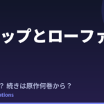 スキップとローファー2期はいつ？アニメの続きは原作何巻から読めばいいか解説