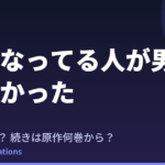 きにおと アニメはいつ？続きは原作漫画の何巻から読めばいい？【2026年最新】