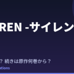 PSYREN -サイレン- アニメはいつ？続きは原作の何巻から読めばいい？【2026年最新】