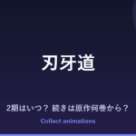 刃牙道アニメの続きは原作の何巻から？バキ道アニメ化（続編）の可能性も