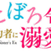ずたぼろ令嬢は姉の元婚約者に溺愛されるのサムネイル