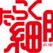 はたらく細胞のサムネイル