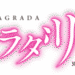 サクラダリセットのサムネイル