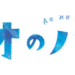 アオのハコのサムネイル