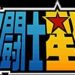 聖闘士星矢のサムネイル