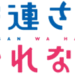 阿波連さんははかれないのサムネイル